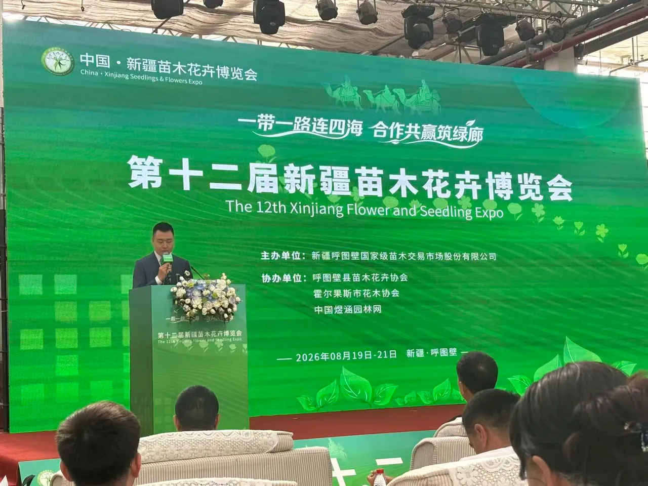 陕西科海园林受邀参加第十二届新疆苗木花卉博览会